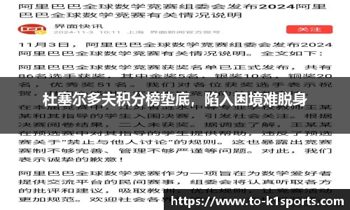 杜塞尔多夫积分榜垫底，陷入困境难脱身